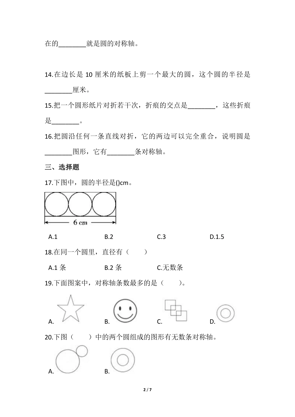 六年级数学北师大版上册课时练第1章《圆的认识二》2含答案.pdf_第2页