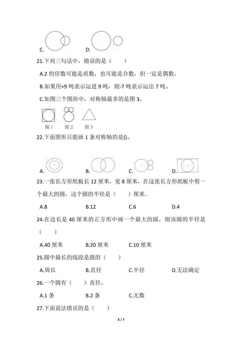 六年级数学北师大版上册课时练第1章《圆的认识二》2含答案.pdf_第3页