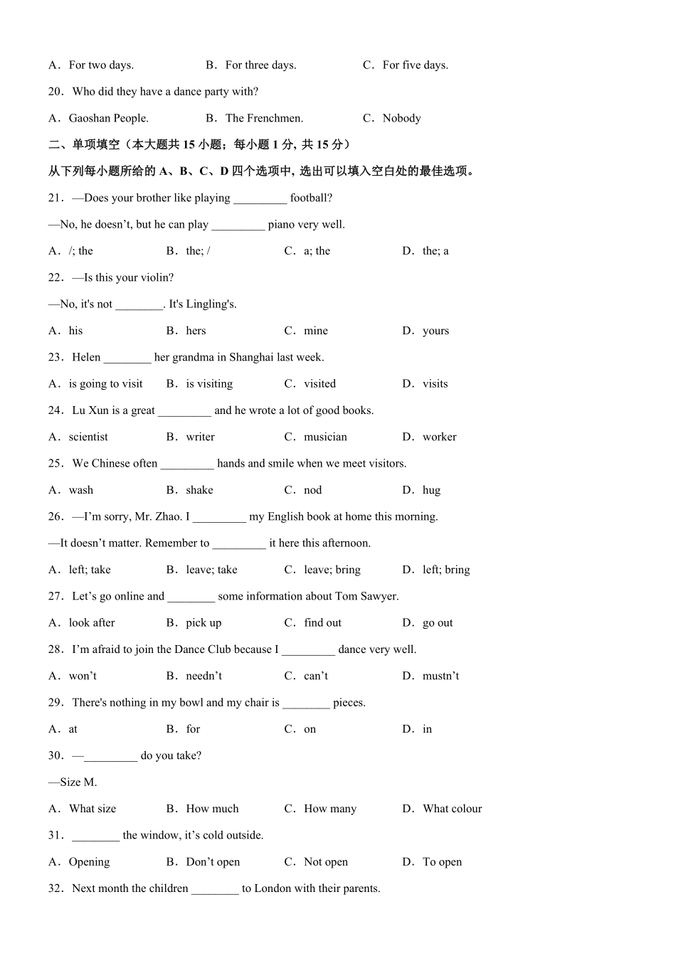 七年级下册期末考试02（天津卷含答案.pdf_第3页