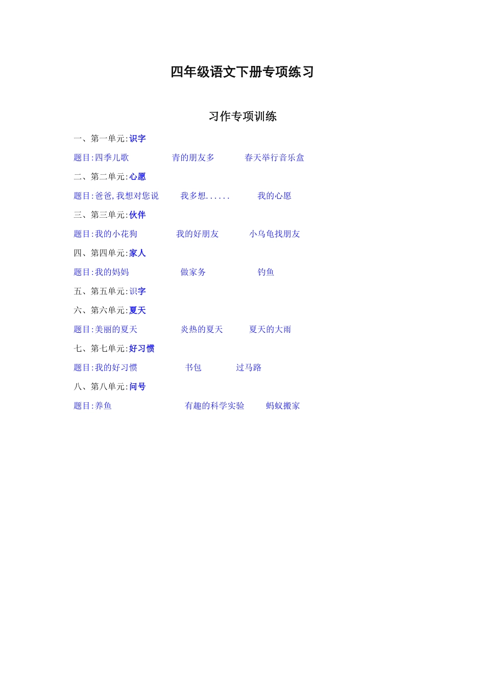 习作专项训练.pdf_第1页