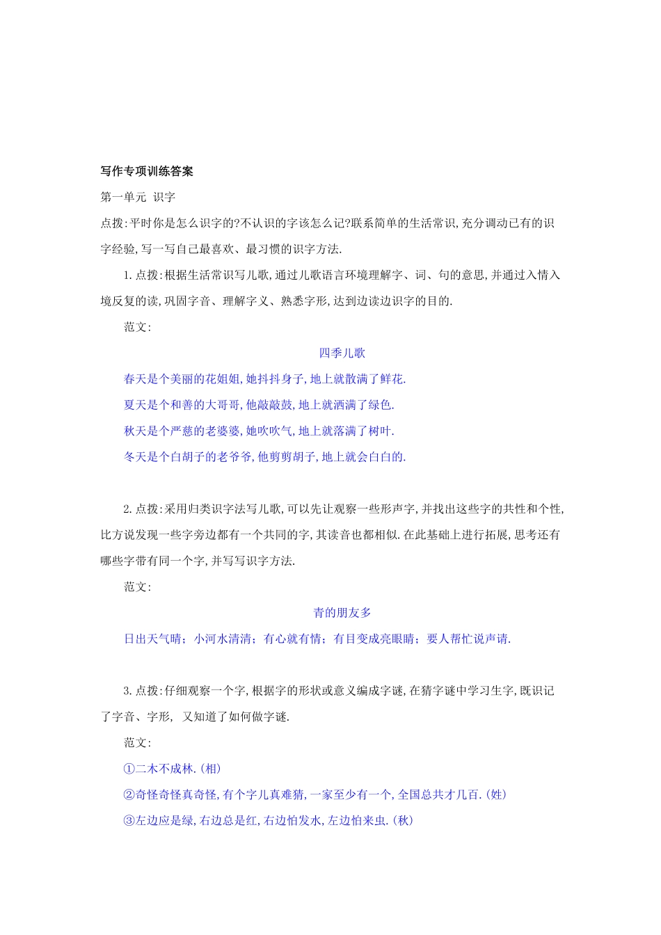 习作专项训练.pdf_第2页