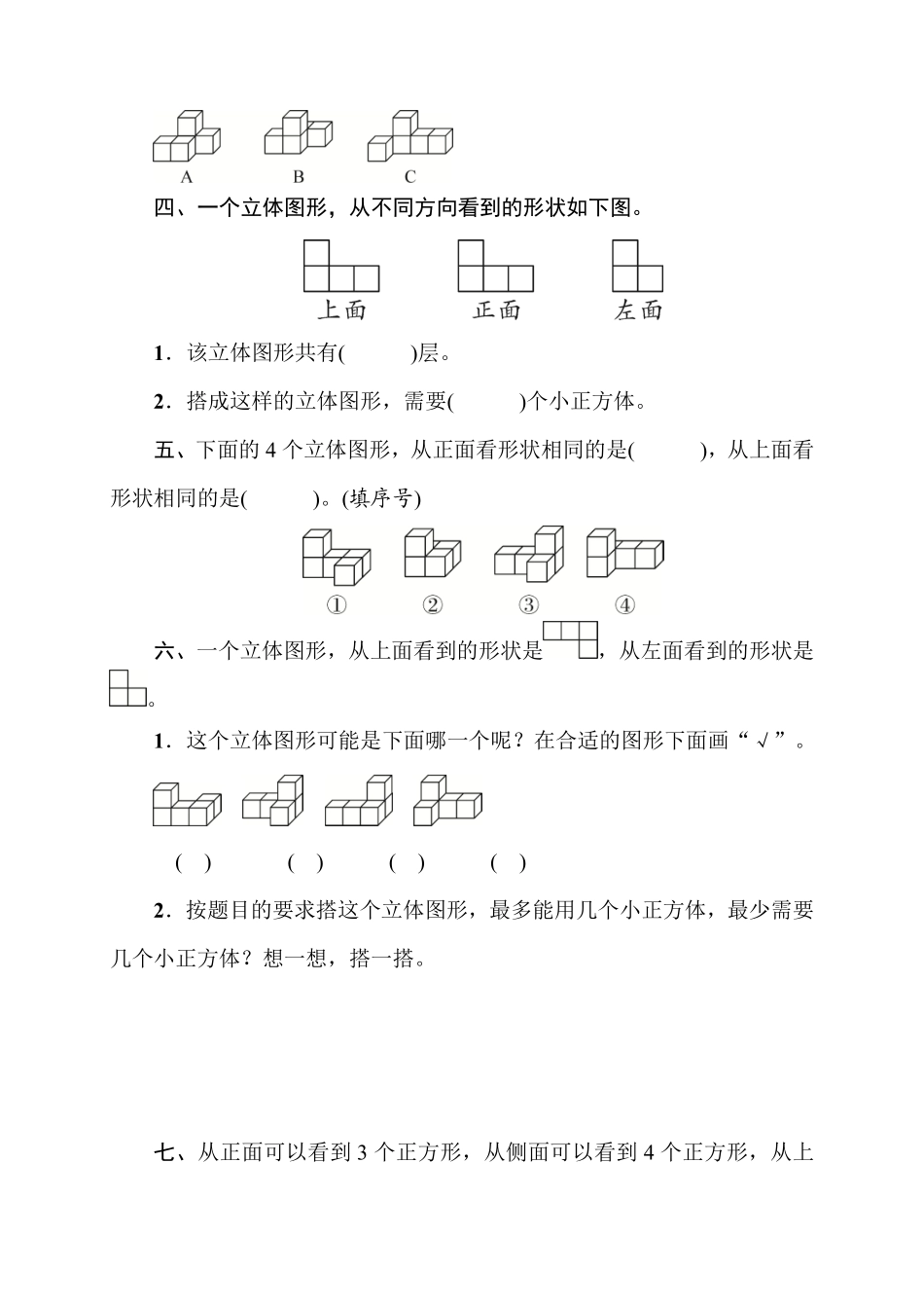 六年级数学北师大版上册课时练第3章《3.1搭积木比赛》含答案.pdf_第2页