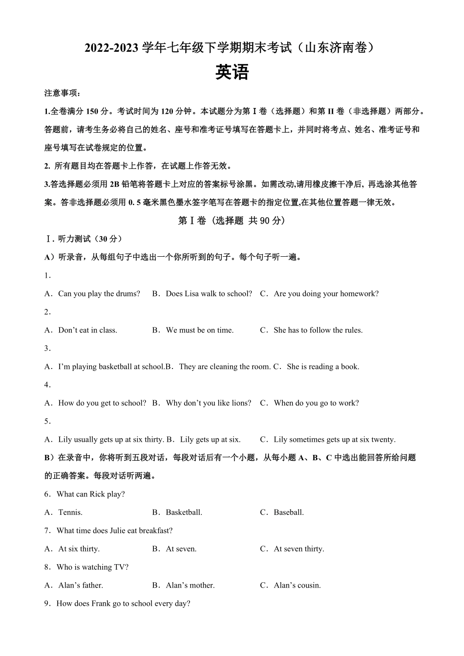 七年级下册期末考试（山东济南卷含答案.pdf_第1页