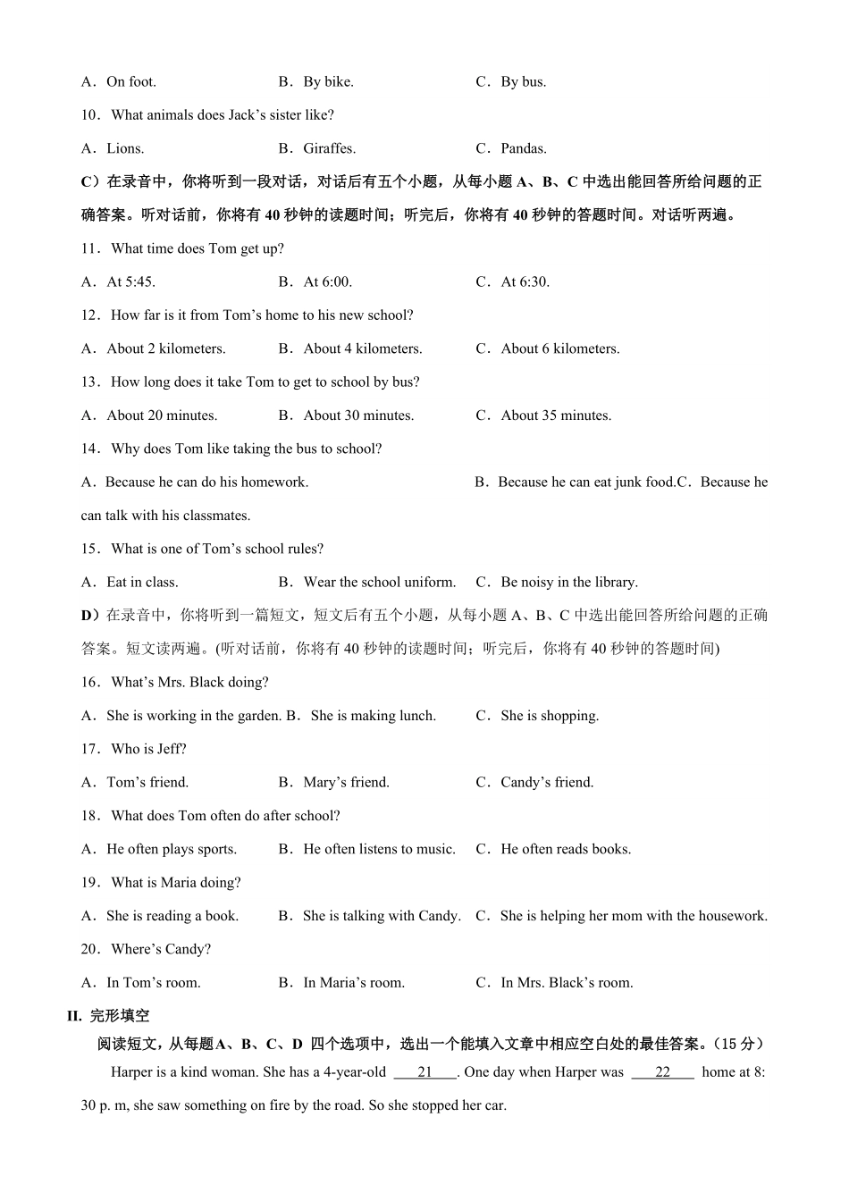 七年级下册期末考试（山东济南卷含答案.pdf_第2页