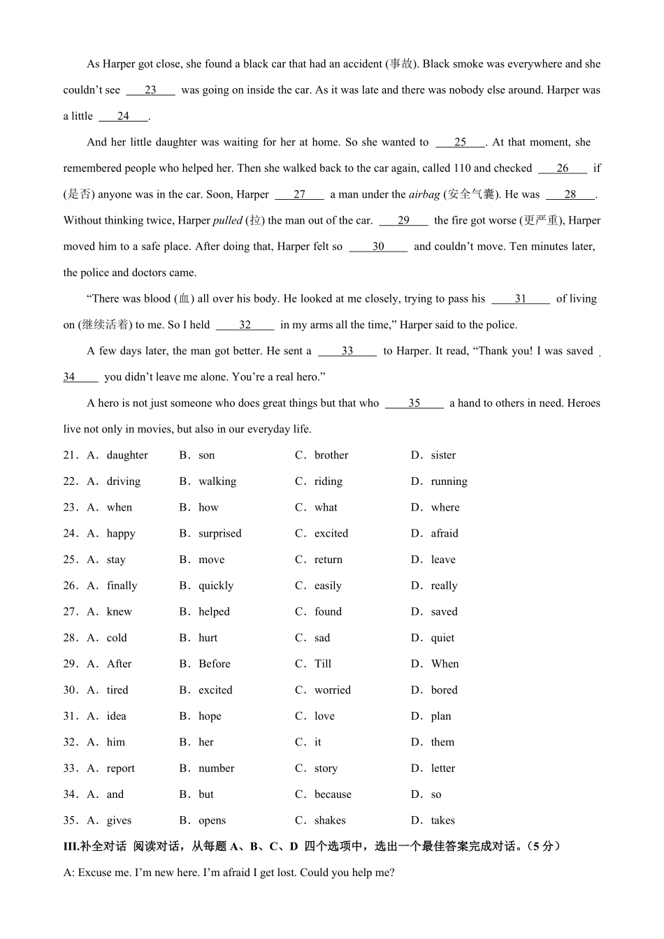 七年级下册期末考试（山东济南卷含答案.pdf_第3页