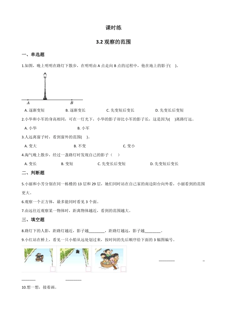 六年级数学北师大版上册课时练第3章《3.2观察的范围》1含答案.pdf_第1页
