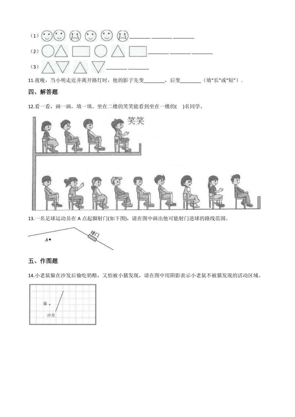 六年级数学北师大版上册课时练第3章《3.2观察的范围》1含答案.pdf_第2页