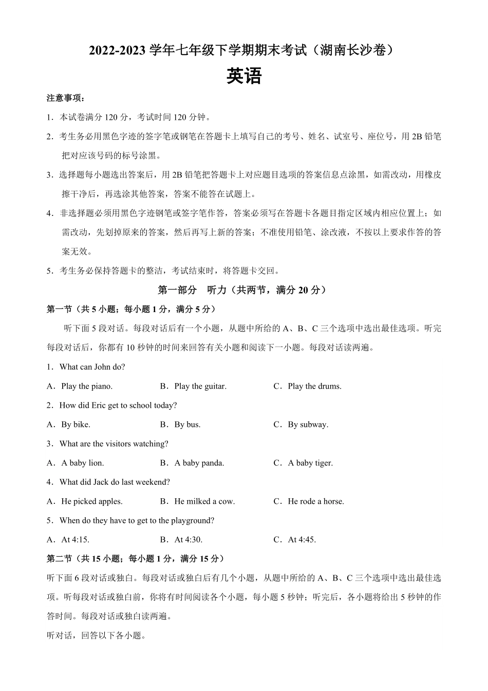 七年级下册期末考试（湖南长沙卷含答案.pdf_第1页
