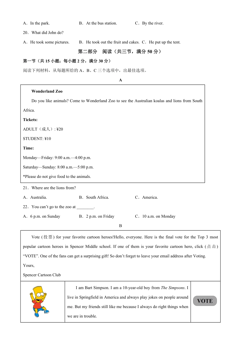 七年级下册期末考试（湖南长沙卷含答案.pdf_第3页