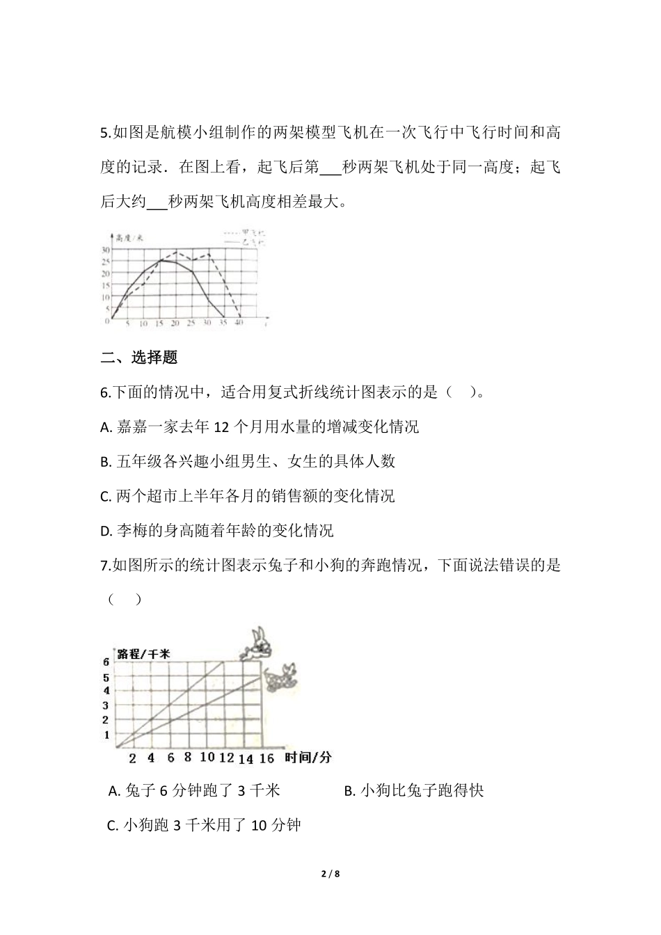 六年级数学北师大版上册课时练第5章《身高的变化》2含答案.pdf_第2页
