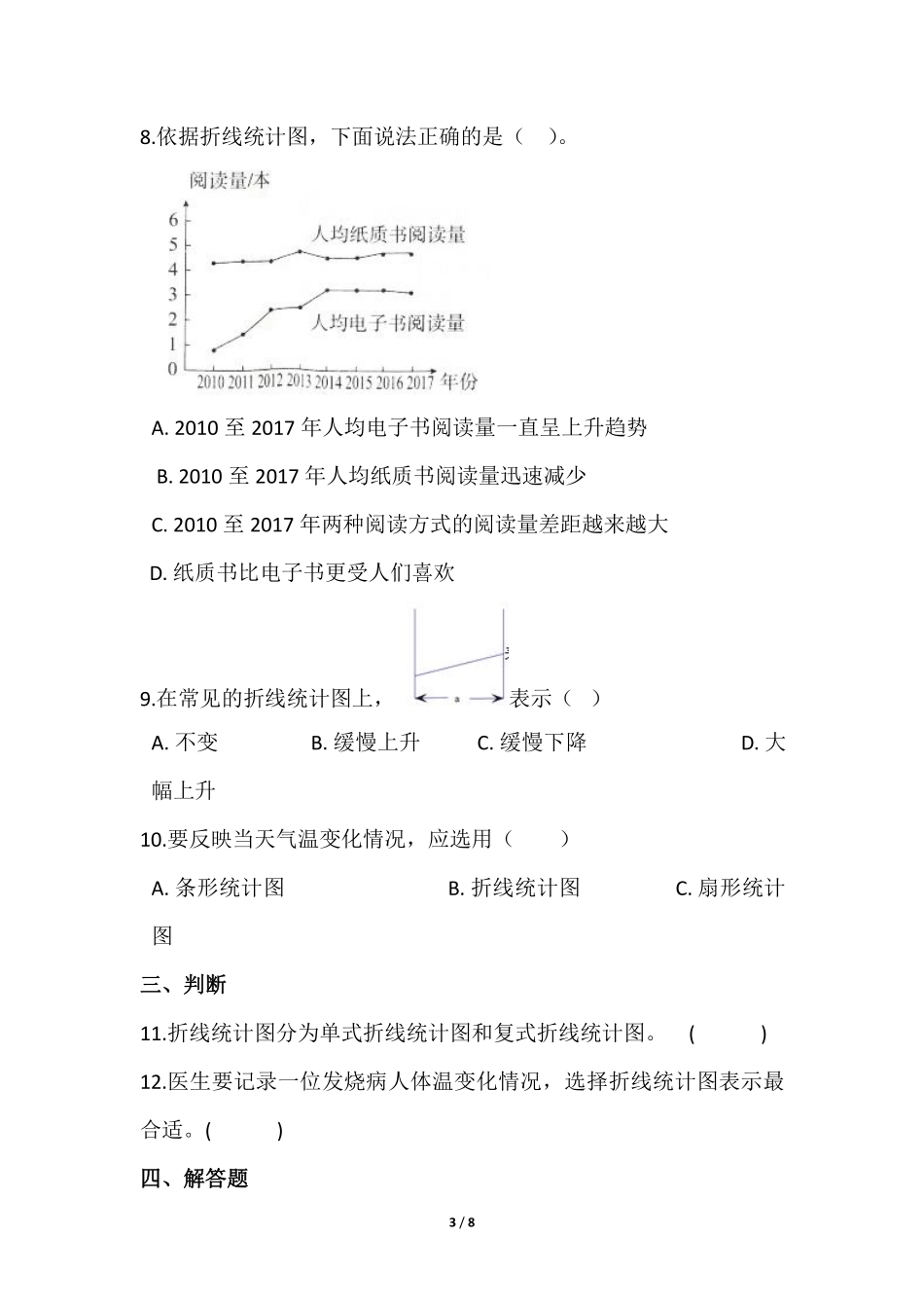 六年级数学北师大版上册课时练第5章《身高的变化》2含答案.pdf_第3页