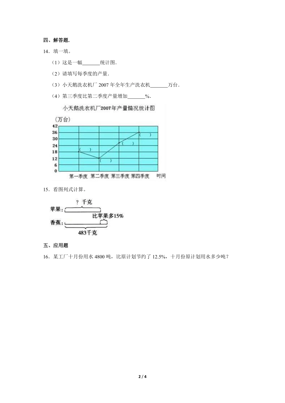 六年级数学北师大版上册课时练第7章《百分数的应用一》含答案.pdf_第2页