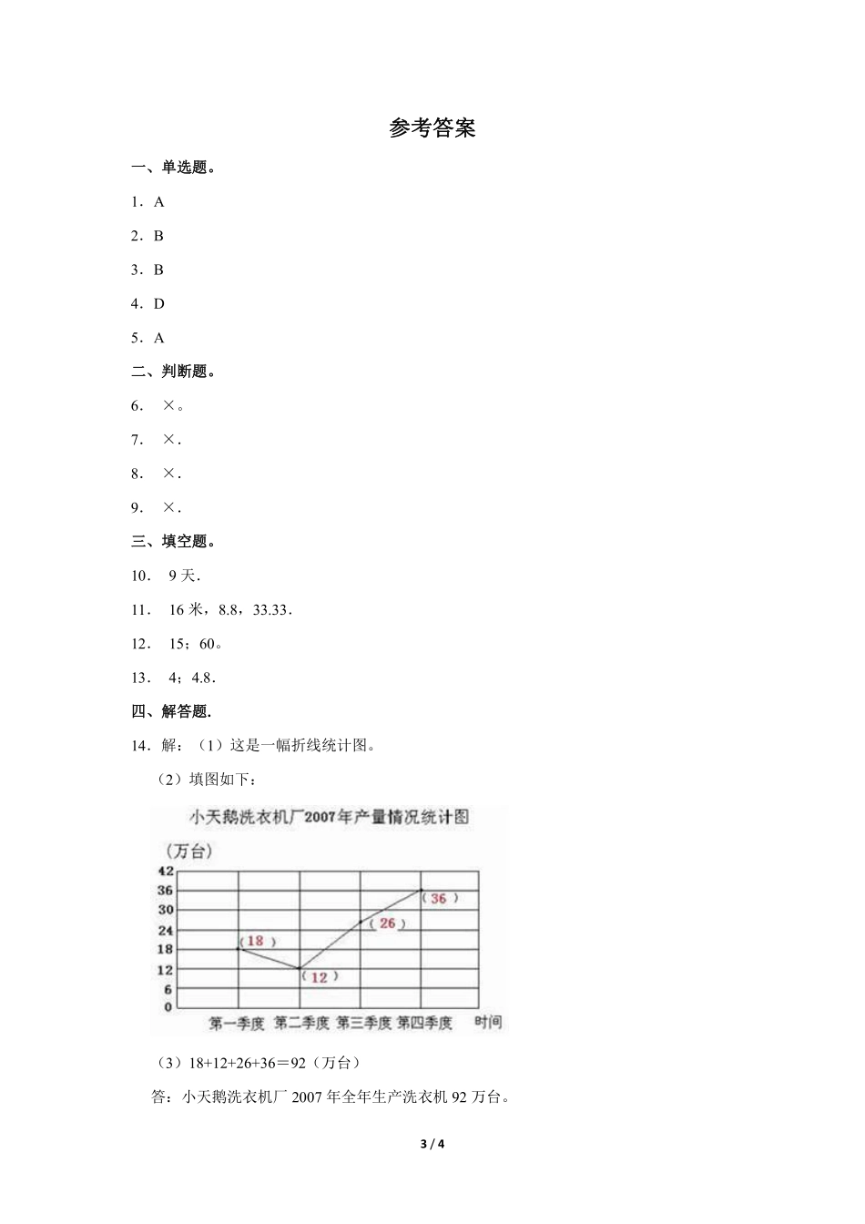 六年级数学北师大版上册课时练第7章《百分数的应用一》含答案.pdf_第3页