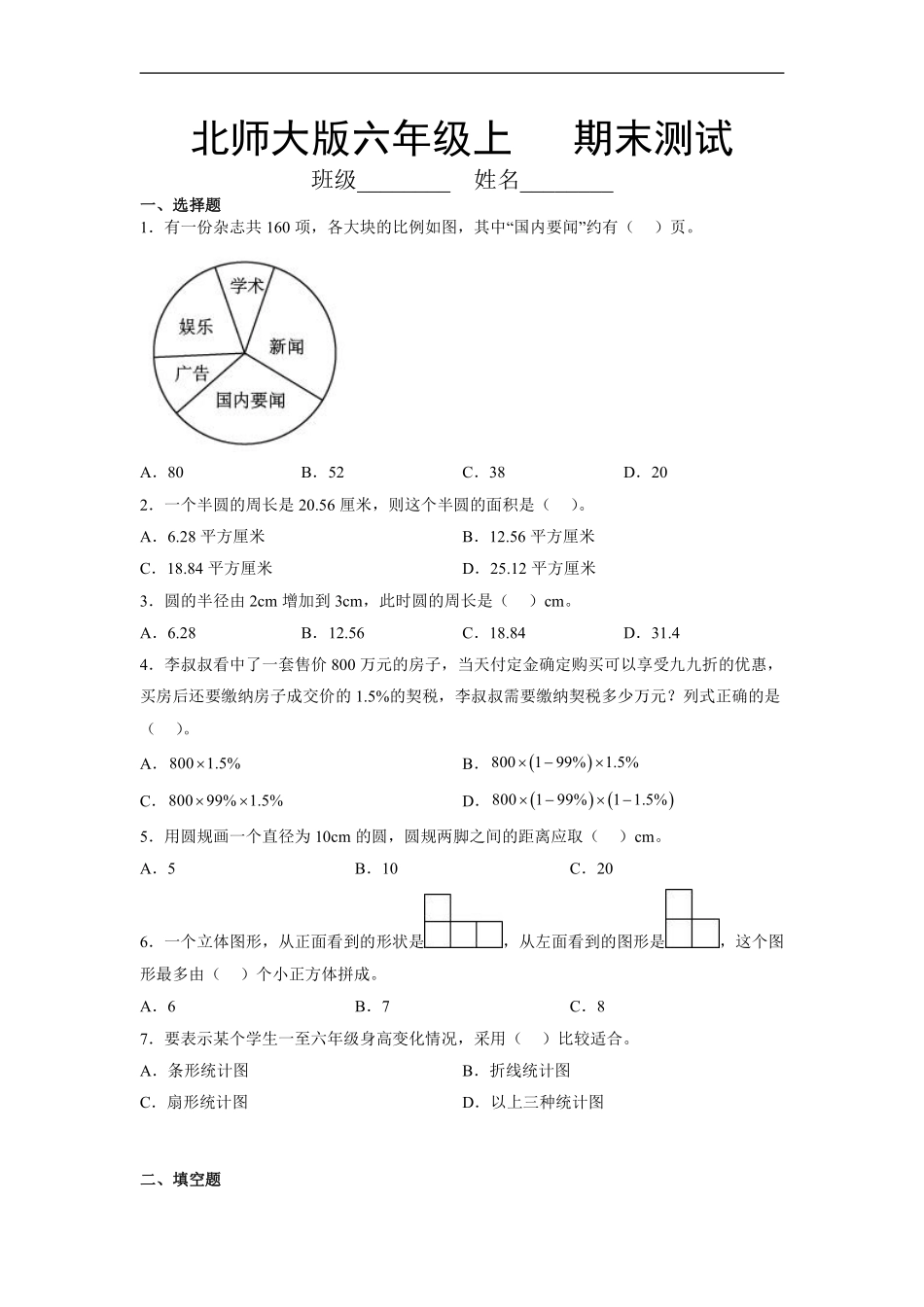 六年级数学北师大版上册总复习《期末测试》01含答案.pdf_第1页