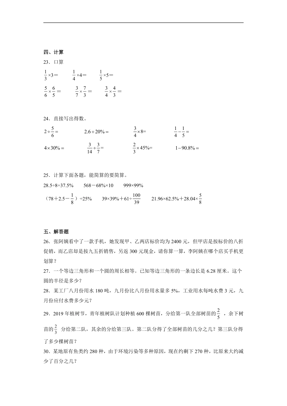 六年级数学北师大版上册总复习《期末测试》01含答案.pdf_第3页