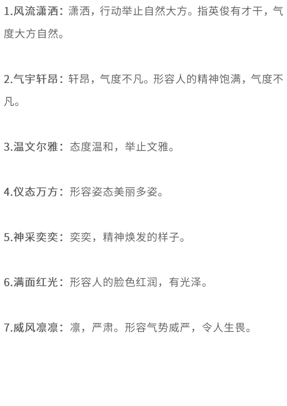 五年级语文下册必考【四字词语】解释大全丨通用版.pdf_第1页