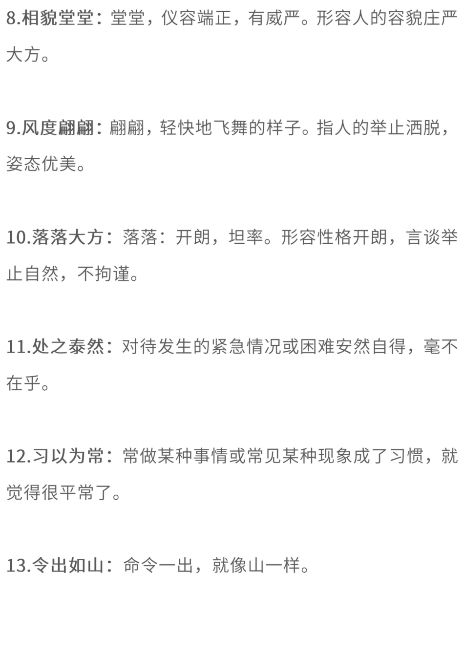 五年级语文下册必考【四字词语】解释大全丨通用版.pdf_第2页