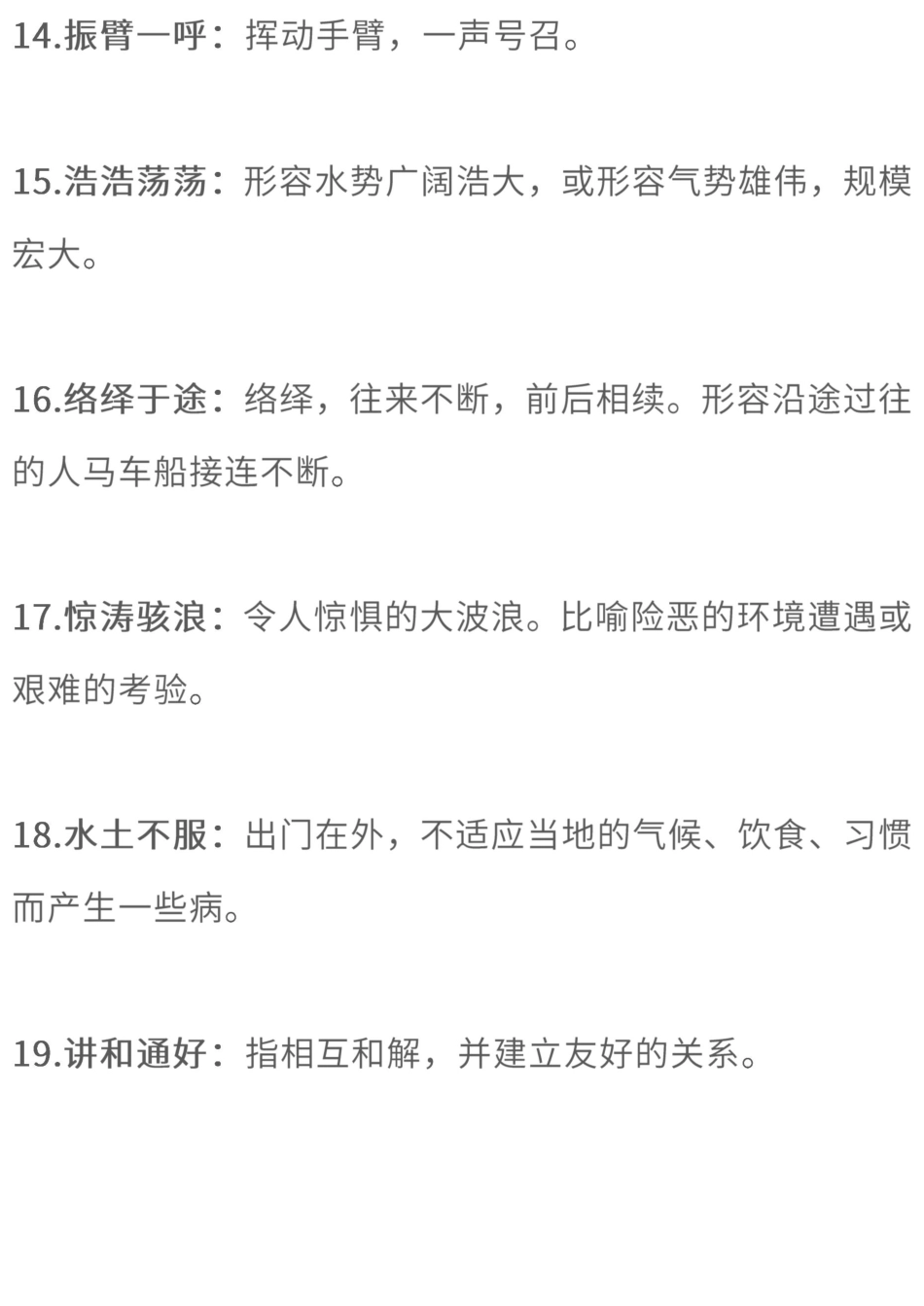 五年级语文下册必考【四字词语】解释大全丨通用版.pdf_第3页