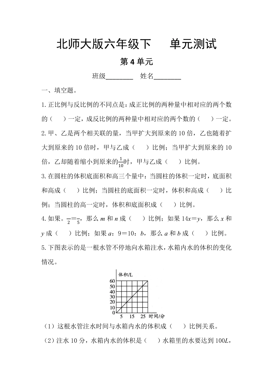 六年级数学北师大版下册第4章《单元测试》01含答案.pdf_第1页