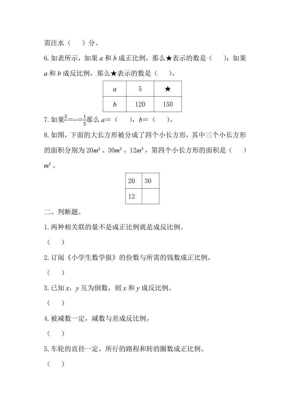 六年级数学北师大版下册第4章《单元测试》01含答案.pdf_第2页