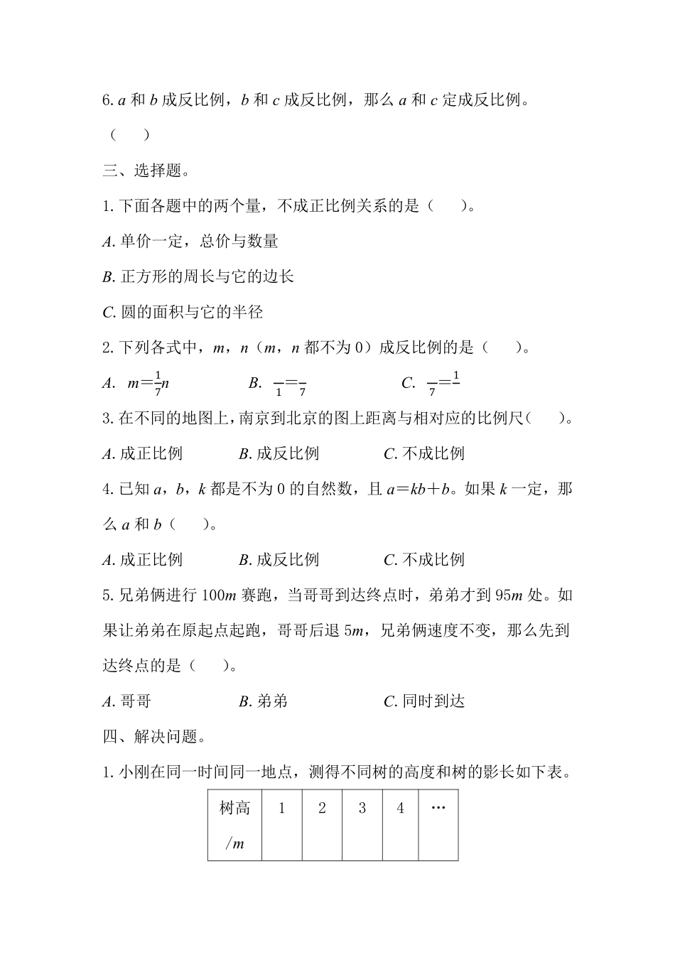 六年级数学北师大版下册第4章《单元测试》01含答案.pdf_第3页