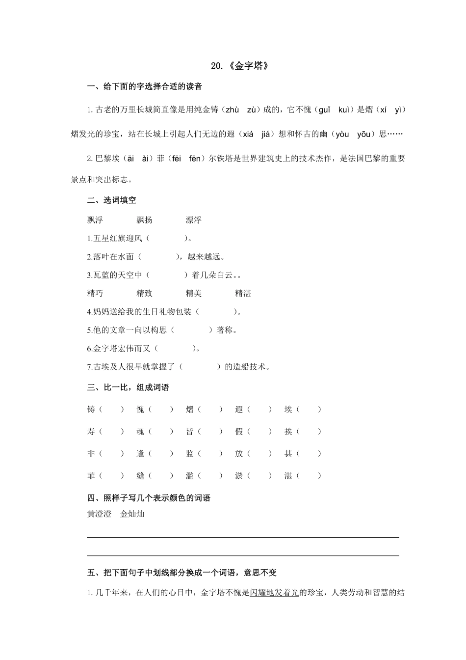 五年级下册语文部编版金字塔课时练习含答案1.pdf_第1页