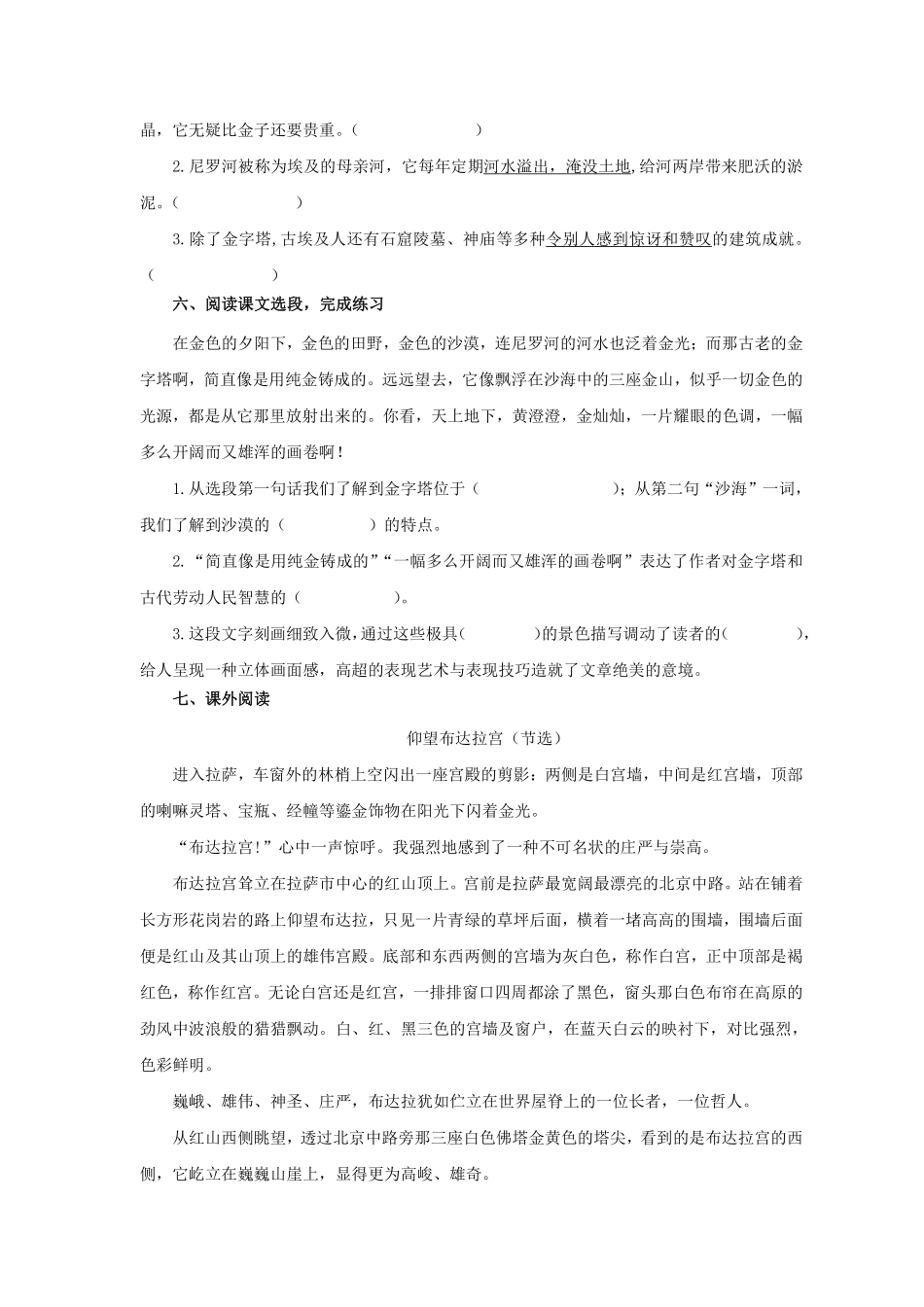 五年级下册语文部编版金字塔课时练习含答案1.pdf_第2页