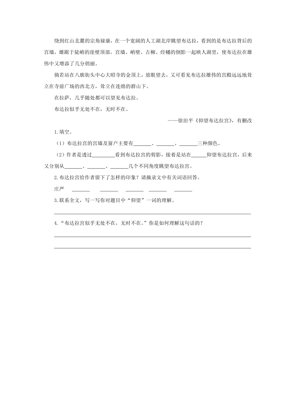 五年级下册语文部编版金字塔课时练习含答案1.pdf_第3页