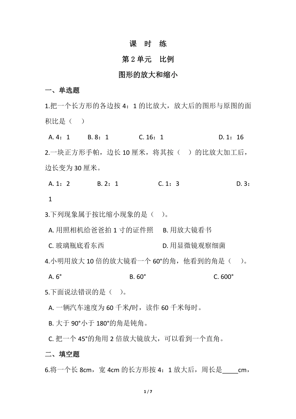 六年级数学北师大版下册课时练第2章《图形的放大和缩小》（含答案.pdf_第1页