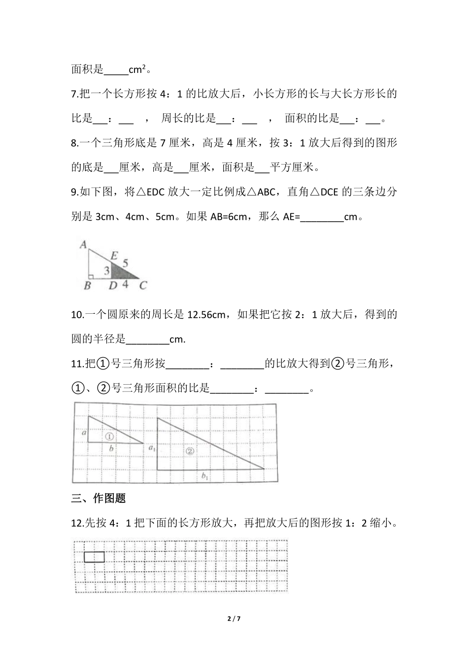 六年级数学北师大版下册课时练第2章《图形的放大和缩小》（含答案.pdf_第2页