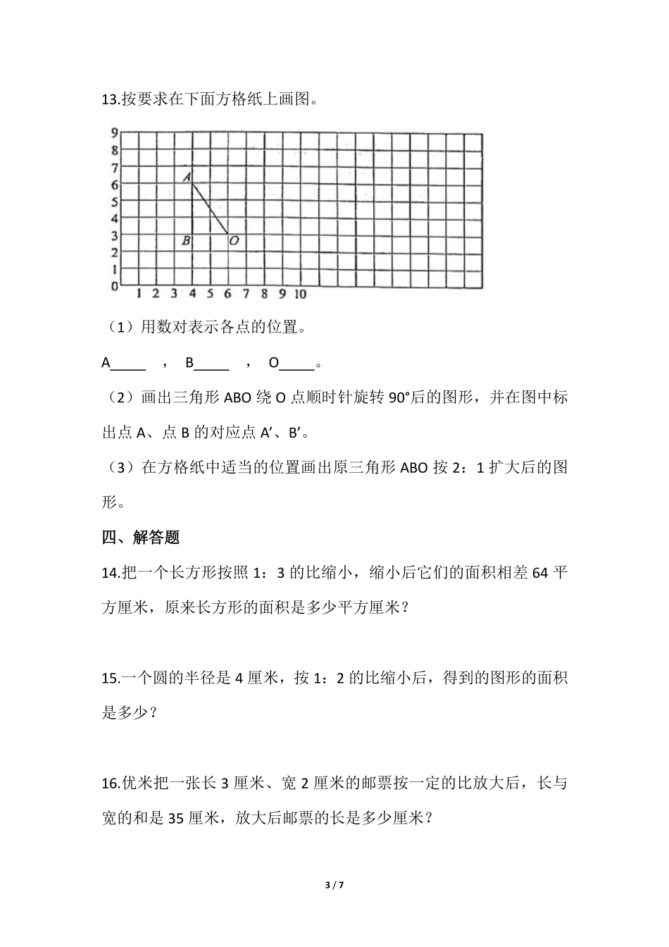 六年级数学北师大版下册课时练第2章《图形的放大和缩小》（含答案.pdf_第3页