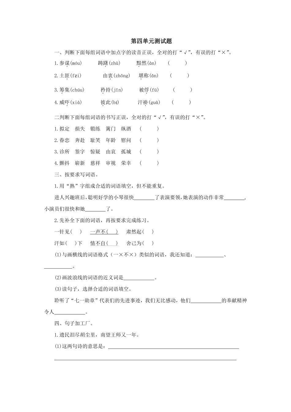五年级下册语文部编版第四单元测试含答案1.pdf_第1页