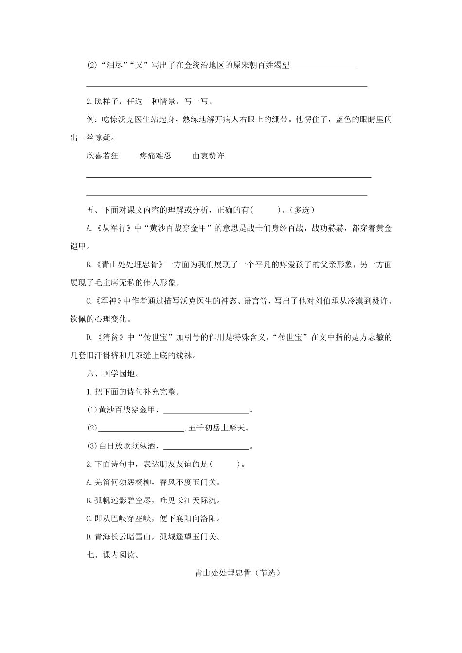 五年级下册语文部编版第四单元测试含答案1.pdf_第2页