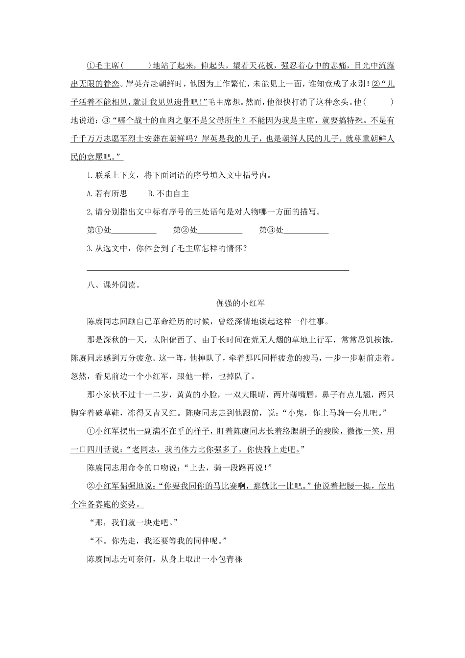 五年级下册语文部编版第四单元测试含答案1.pdf_第3页
