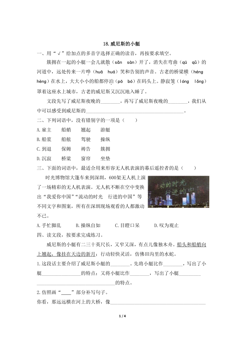 五年级下册语文部编版威尼斯的小艇练习课时含答案2.pdf_第1页