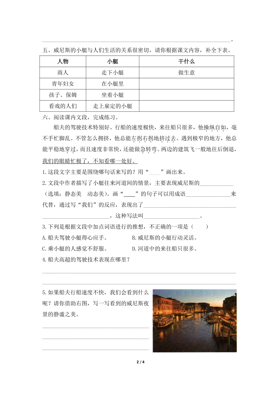 五年级下册语文部编版威尼斯的小艇练习课时含答案2.pdf_第2页