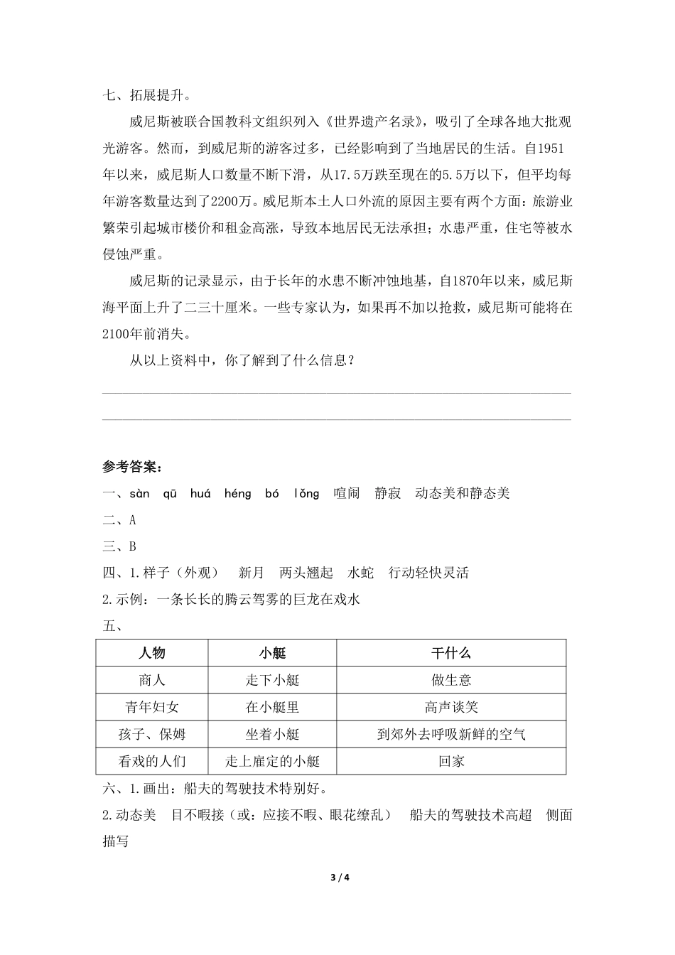 五年级下册语文部编版威尼斯的小艇练习课时含答案2.pdf_第3页