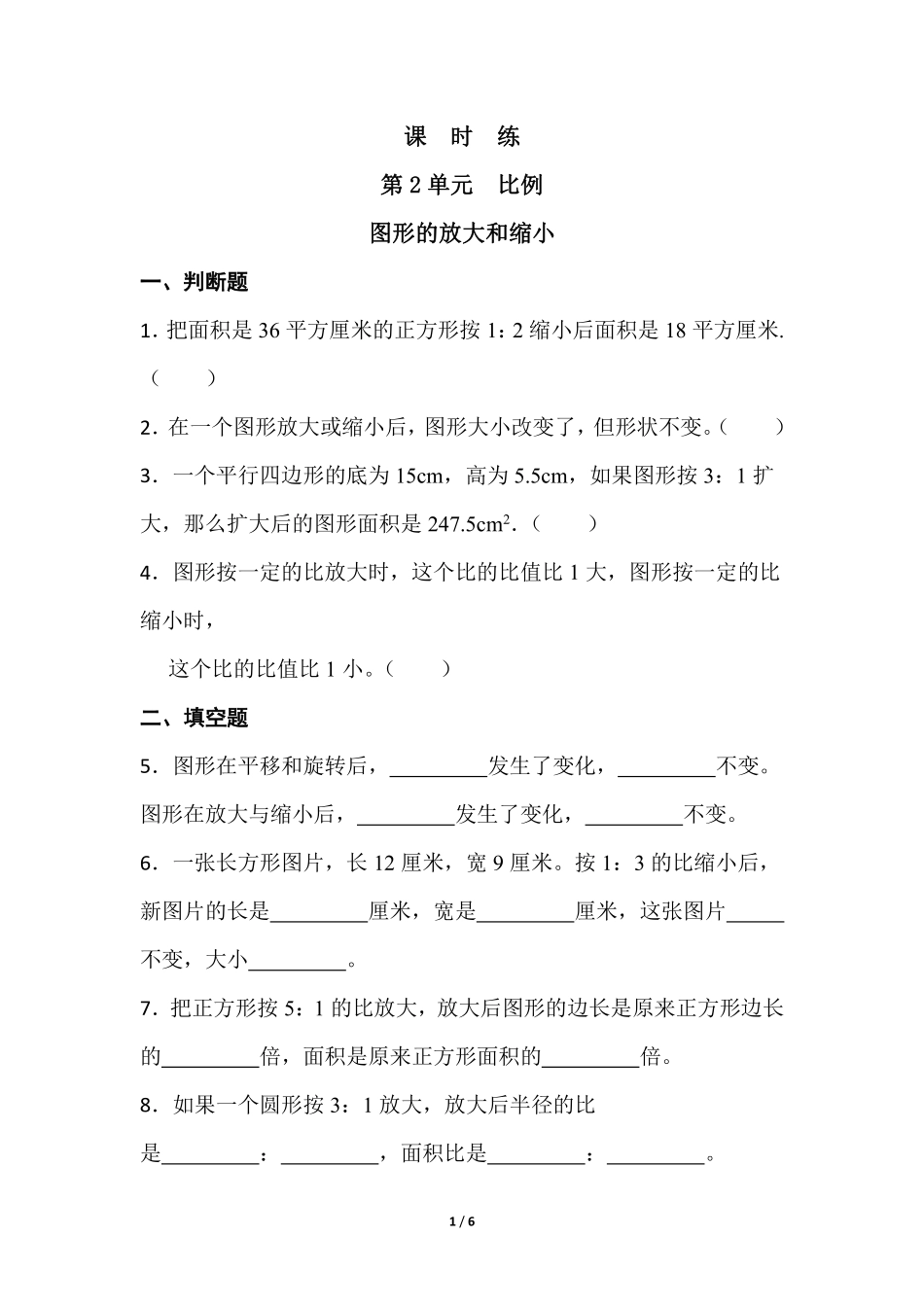 六年级数学北师大版下册课时练第2章《图形的放大和缩小》1含答案.pdf_第1页