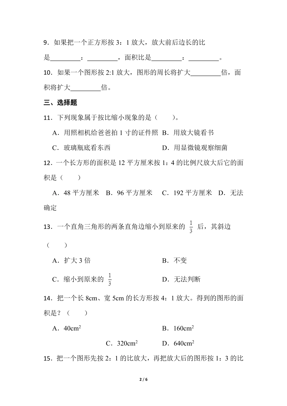 六年级数学北师大版下册课时练第2章《图形的放大和缩小》1含答案.pdf_第2页