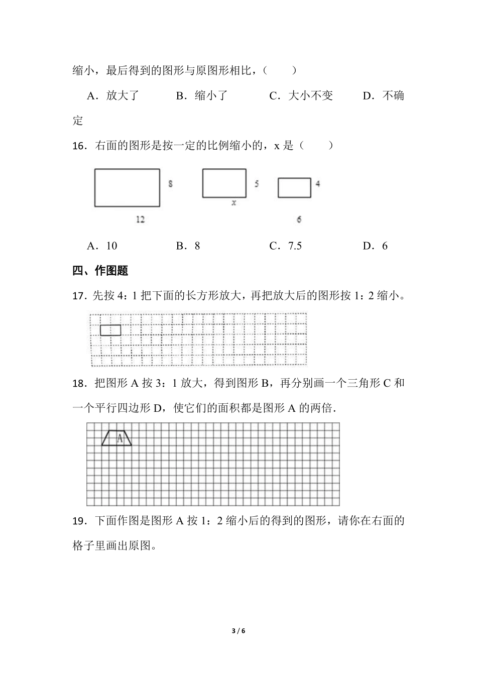 六年级数学北师大版下册课时练第2章《图形的放大和缩小》1含答案.pdf_第3页