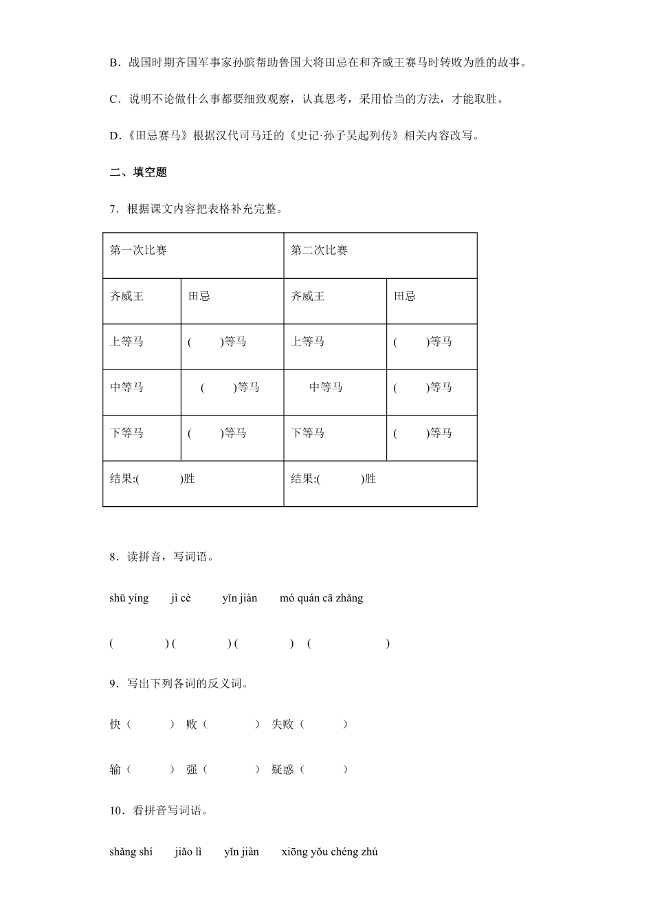 五年级下册语文部编版田忌赛马课时练习含答案2.pdf_第2页