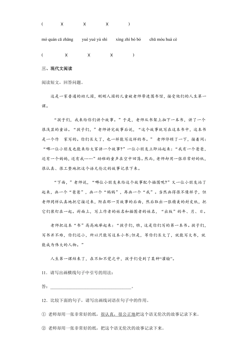 五年级下册语文部编版田忌赛马课时练习含答案2.pdf_第3页