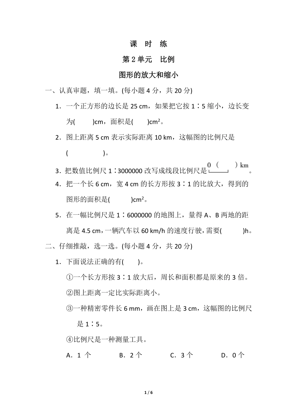 六年级数学北师大版下册课时练第2章《图形的放大和缩小》2含答案.pdf_第1页