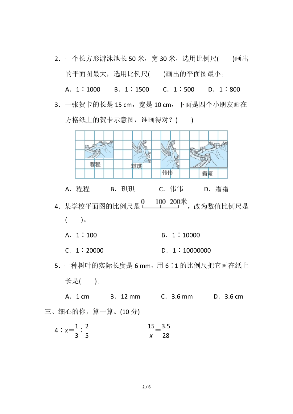 六年级数学北师大版下册课时练第2章《图形的放大和缩小》2含答案.pdf_第2页