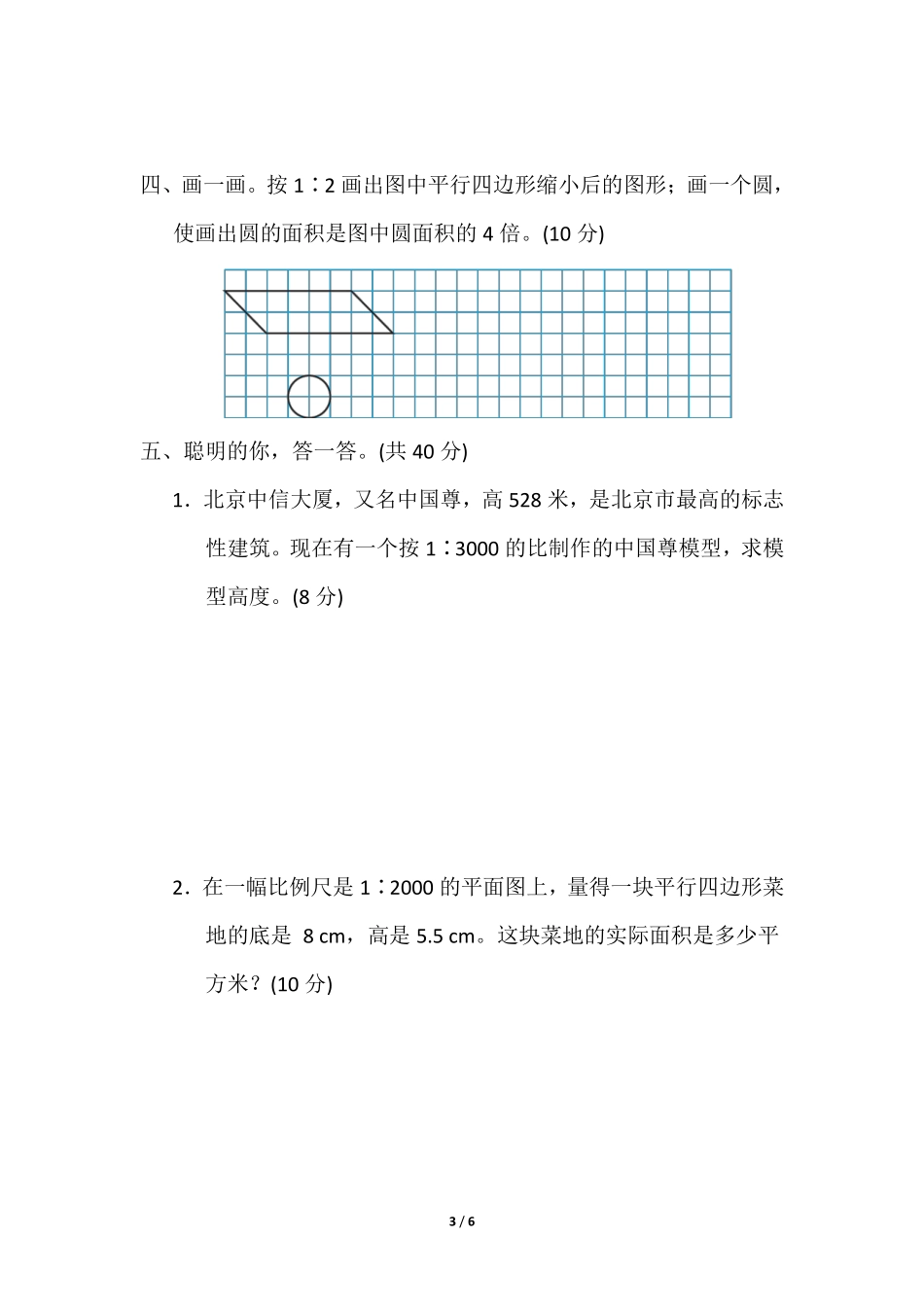 六年级数学北师大版下册课时练第2章《图形的放大和缩小》2含答案.pdf_第3页