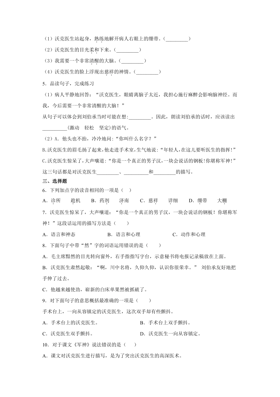 五年级下册语文部编版军神课时练习含答案2.pdf_第2页