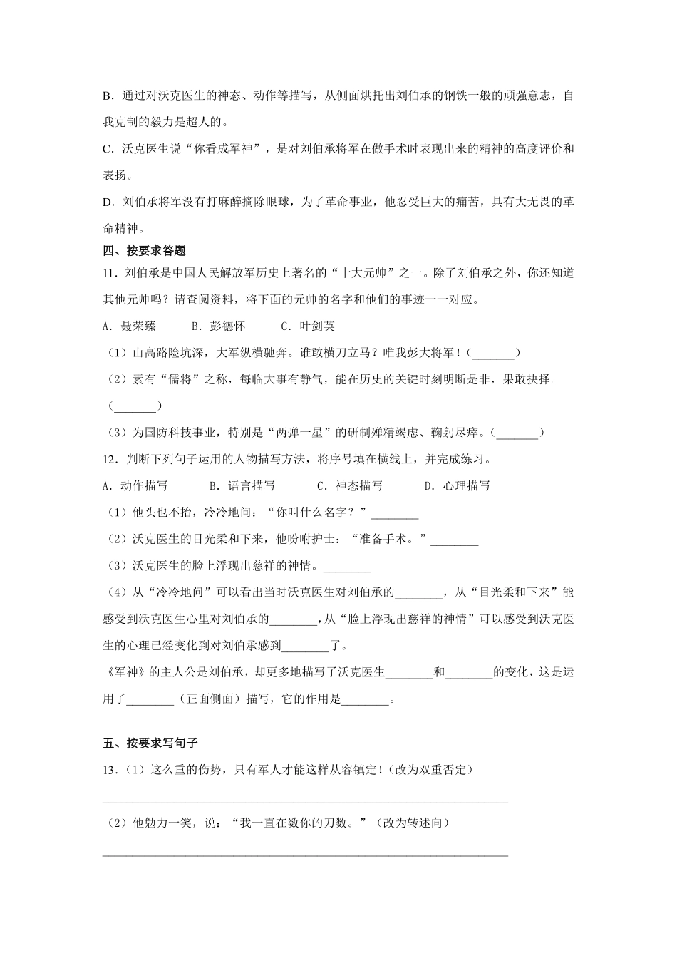 五年级下册语文部编版军神课时练习含答案2.pdf_第3页