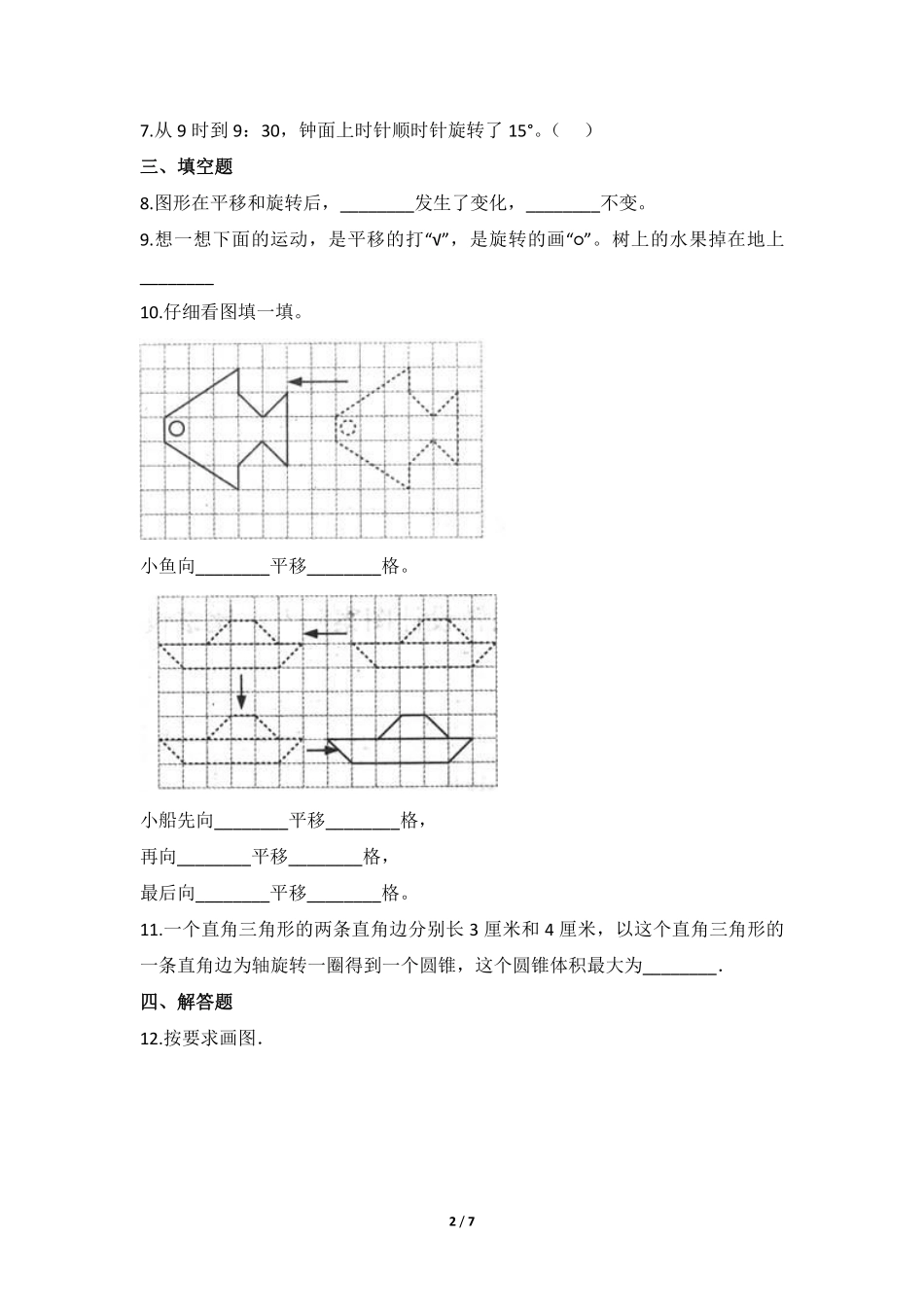 六年级数学北师大版下册课时练第3章《图形的旋转（一》1（含答案.pdf_第2页