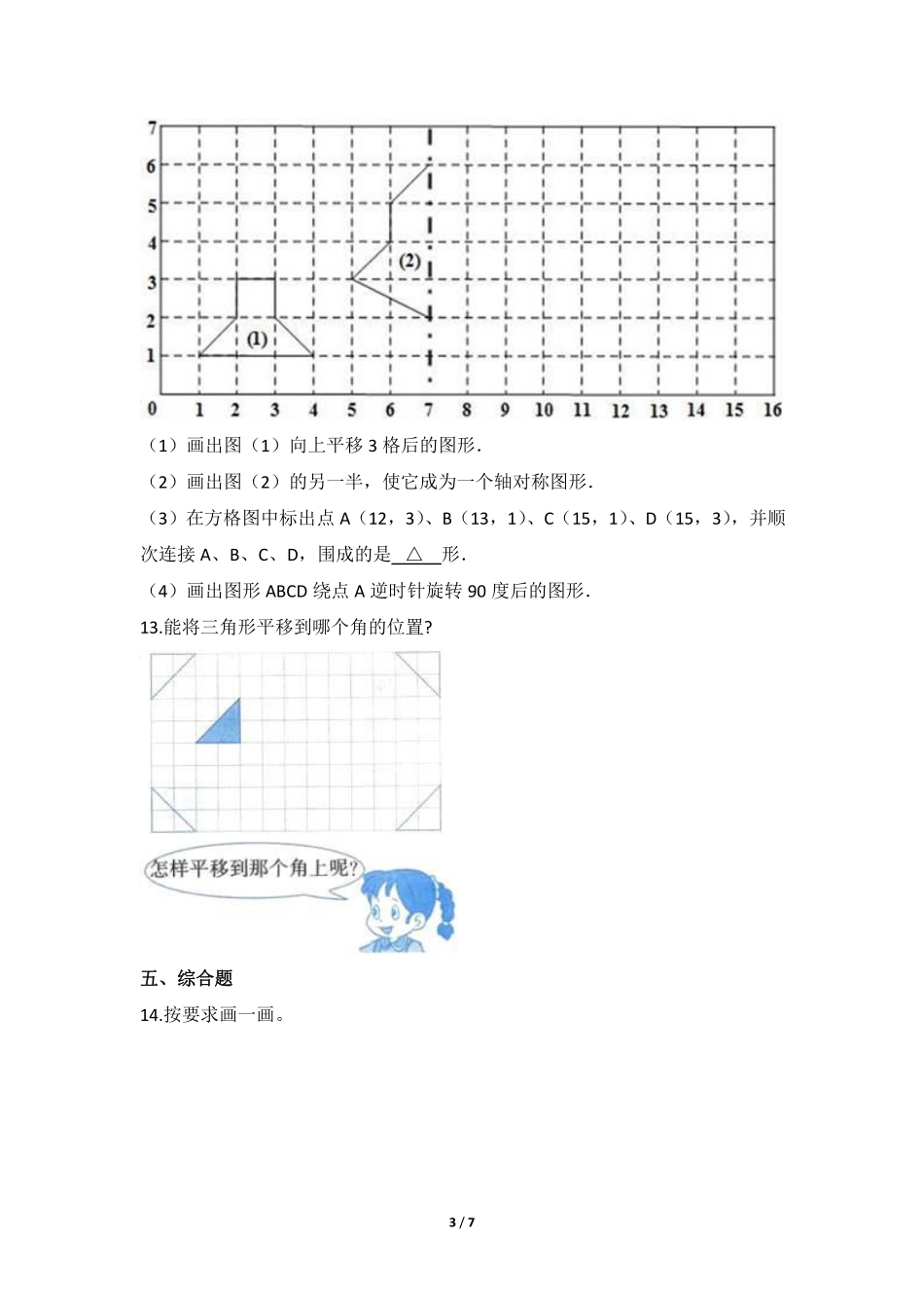 六年级数学北师大版下册课时练第3章《图形的旋转（一》1（含答案.pdf_第3页