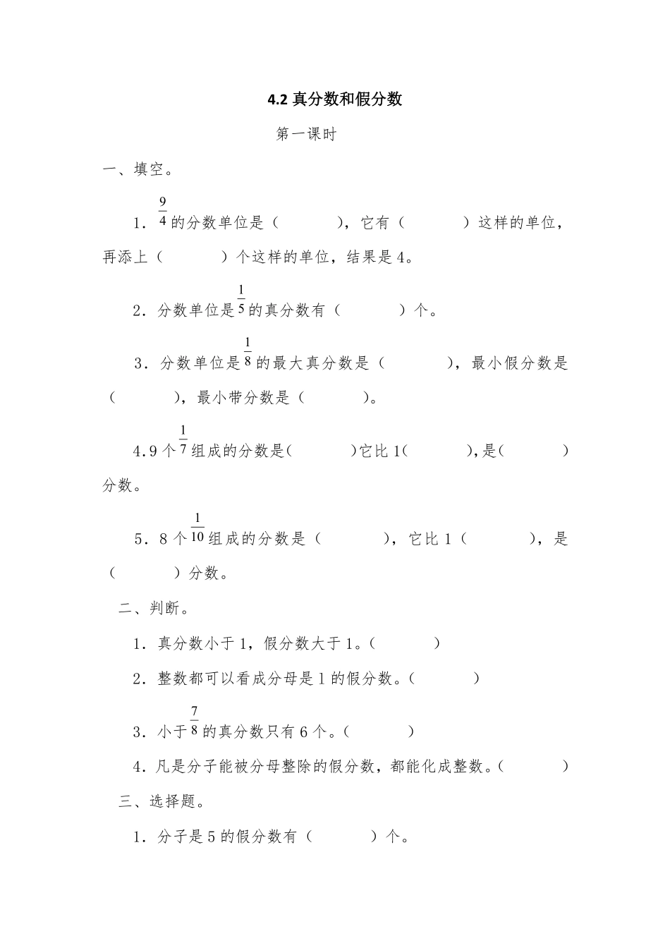 五年级下册数学人教版-真分数和假分数课时练5-（含答案.pdf_第1页
